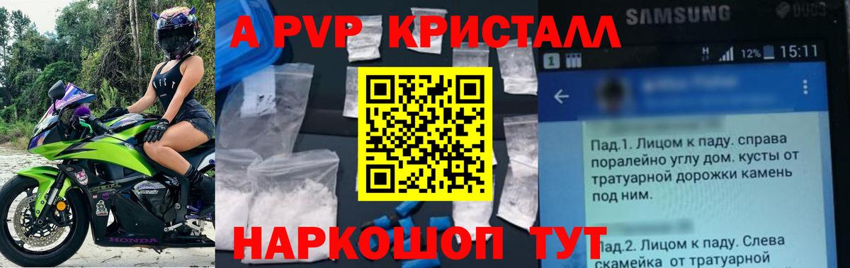 Горячий Ключ  A PVP VHQ  Вход с VPN  APVP Соль 