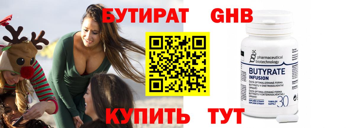 БУТИРАТ  БУТИРАТ 99%  Вход с VPN  Горячий Ключ 