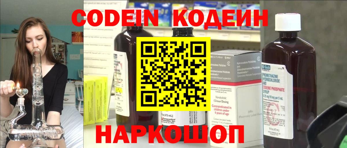 магазин  наркотиков  Вход с VPN  Горячий Ключ  Codein напиток Lean (лин)  Codein напиток Lean (лин) 