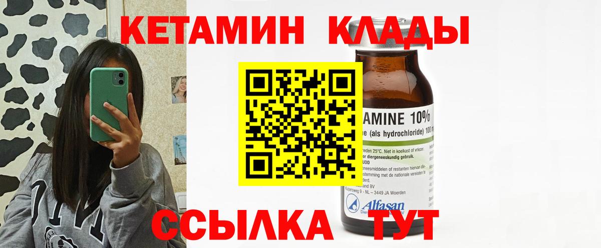 Кетамин ketamine  Вход с VPN  Горячий Ключ  Кетамин ketamine 