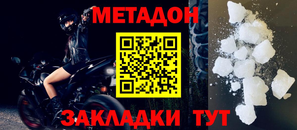 МЕТАДОН мёд Горячий Ключ